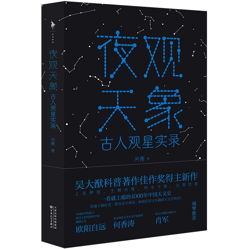 夜观天象