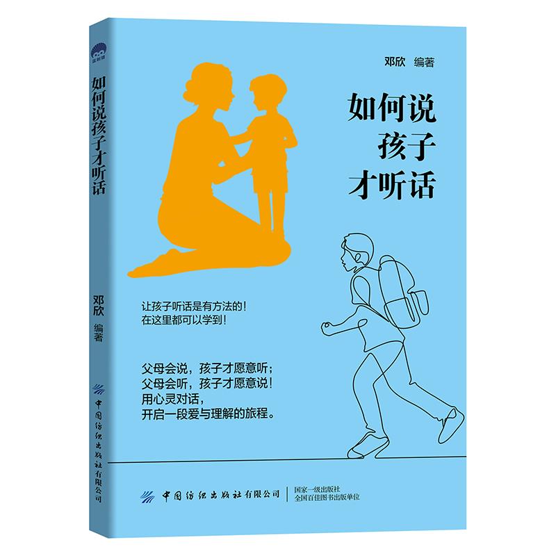 如何说孩子才听话