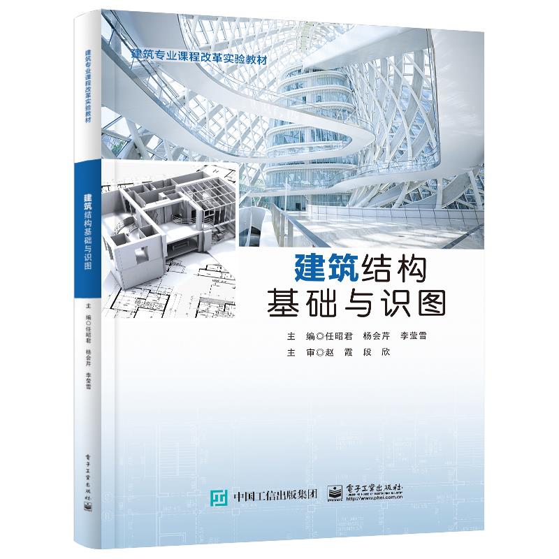 建筑结构基础与识图