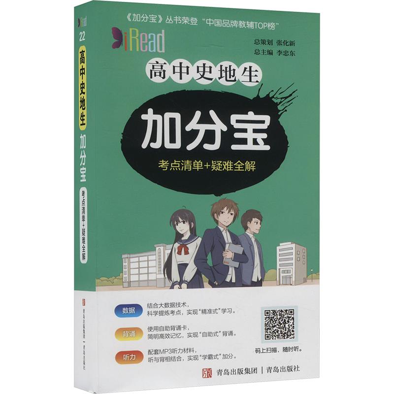 高中史地生加分宝