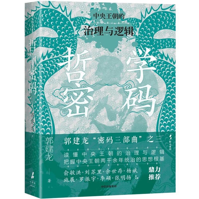 哲学密码