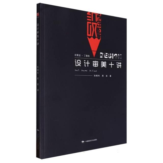 设计审美十讲