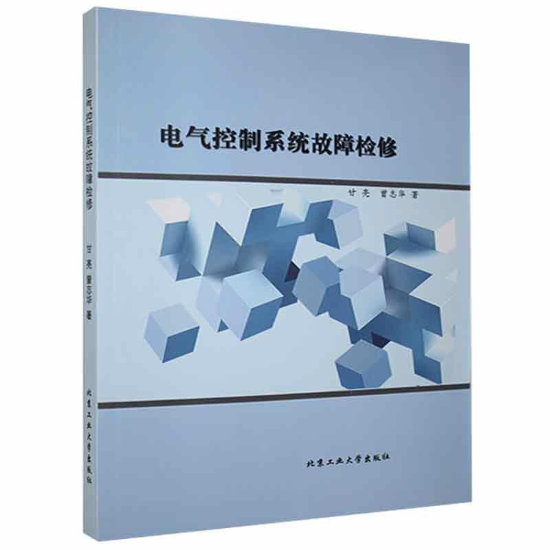 电气控制系统故障检修