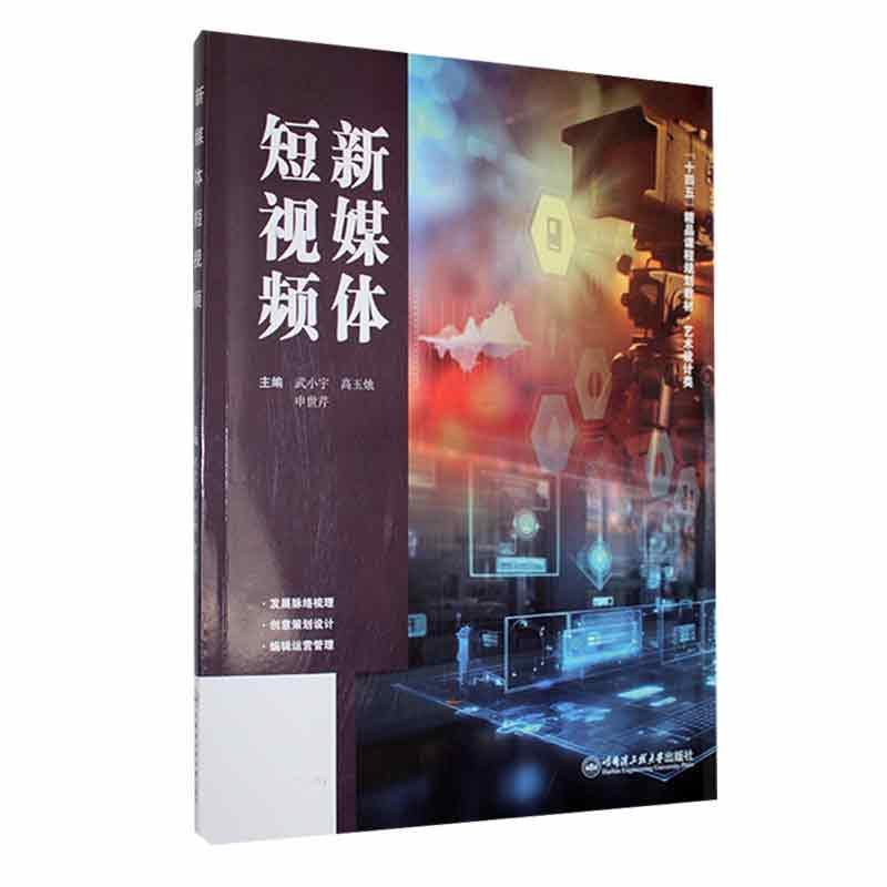 新媒体短视频