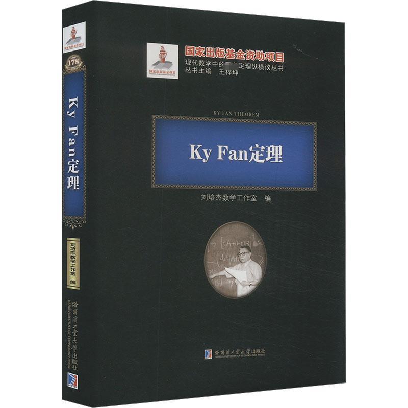 KY FAN定理(2020年数学基金)