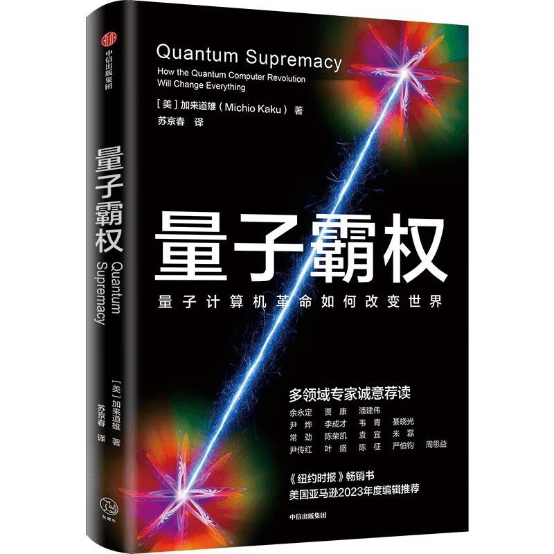 量子霸权