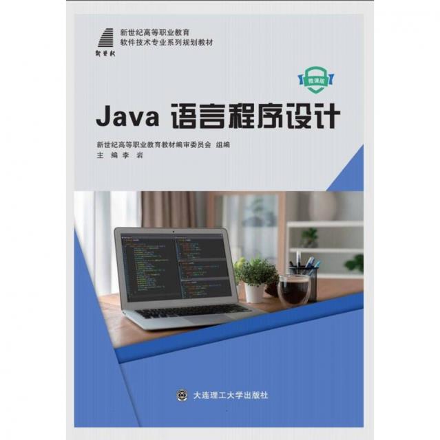 Java 语言程序设计