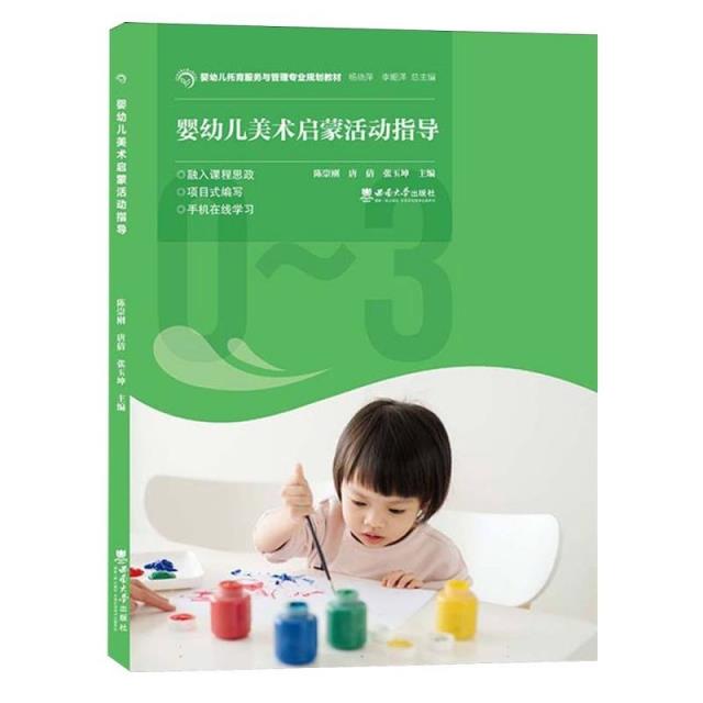 (教材)婴幼儿美术启蒙活动指导