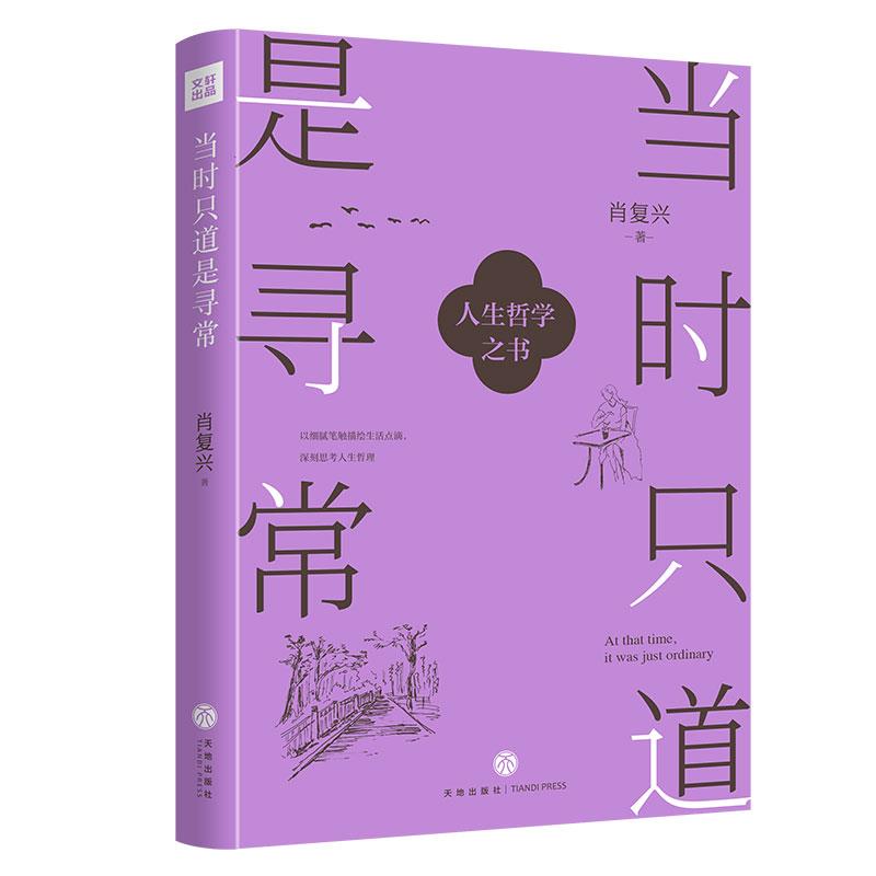 (社版)当时只道是寻常