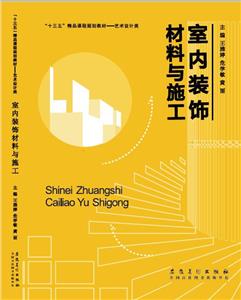 室内装饰材料与施工-技术教育社区