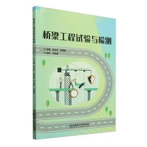 桥梁工程试验与检测-技术教育社区