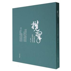 揽翠——永宝斋藏龙泉瓷精品-技术教育社区