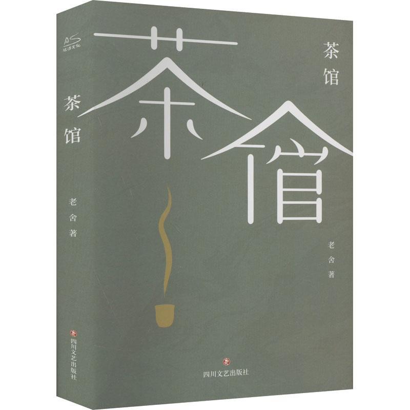 茶馆