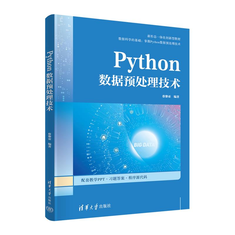 PYTHON数据预处理技术