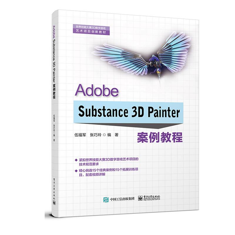 Adobe Substance 3D Painter案例教程