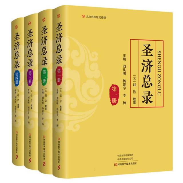 圣济总录