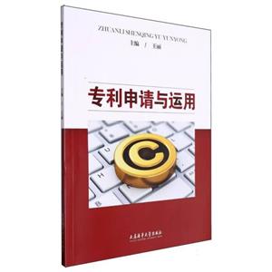 专利申请与运用-技术教育社区