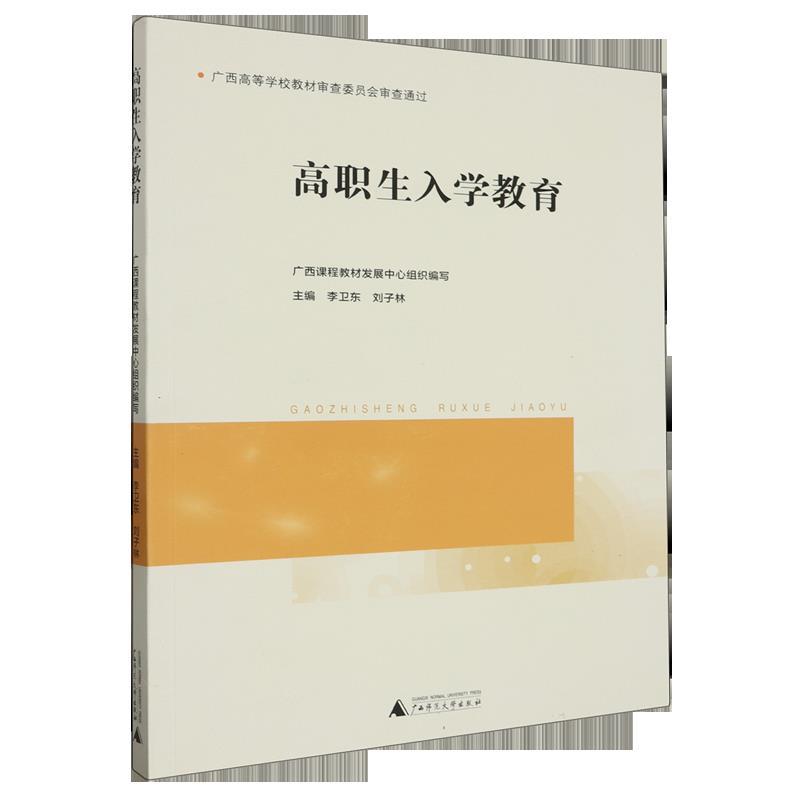 高职生入学教育
