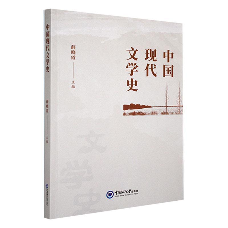 中国现代文学史