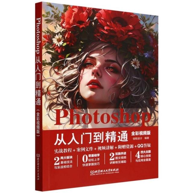 Photoshop从入门到精通