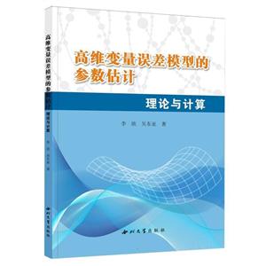 高维变量误差模型的参数估计:理论与计算-技术教育社区