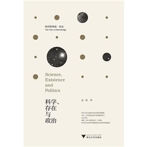 科学存在与政治-技术教育社区