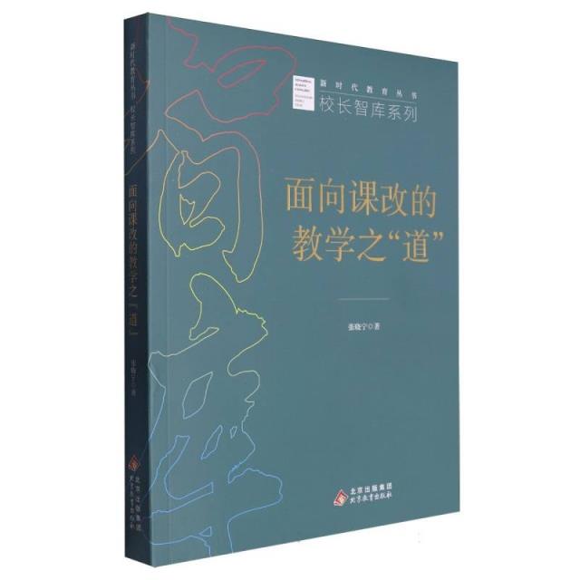 面向课改的教学之道