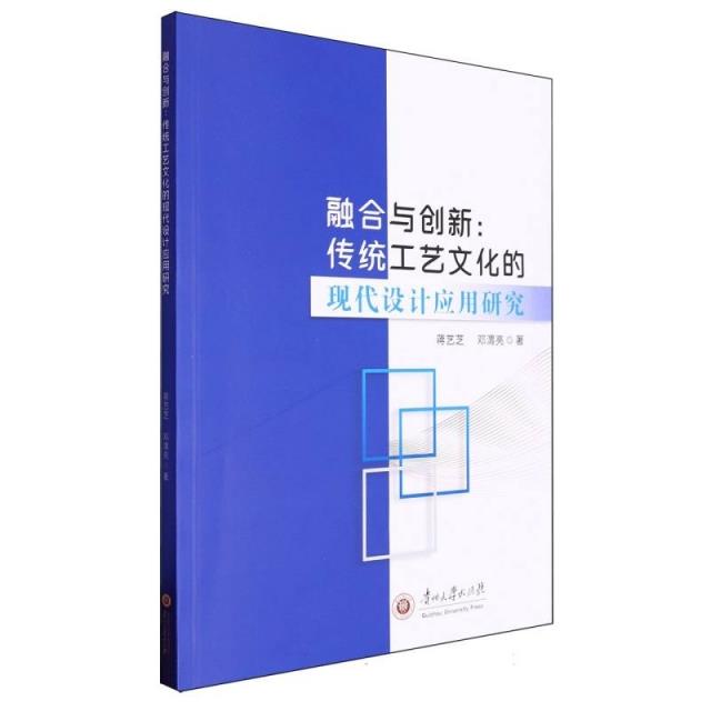 融合与创新:传统工艺文化的现代设计应用研究