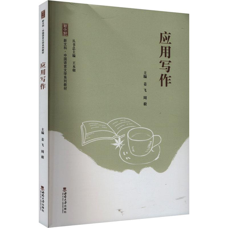 应用写作