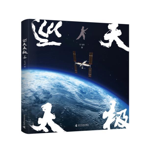 巡天太极