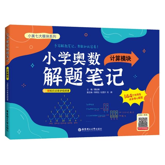 小学奥数解题笔记 计算模块