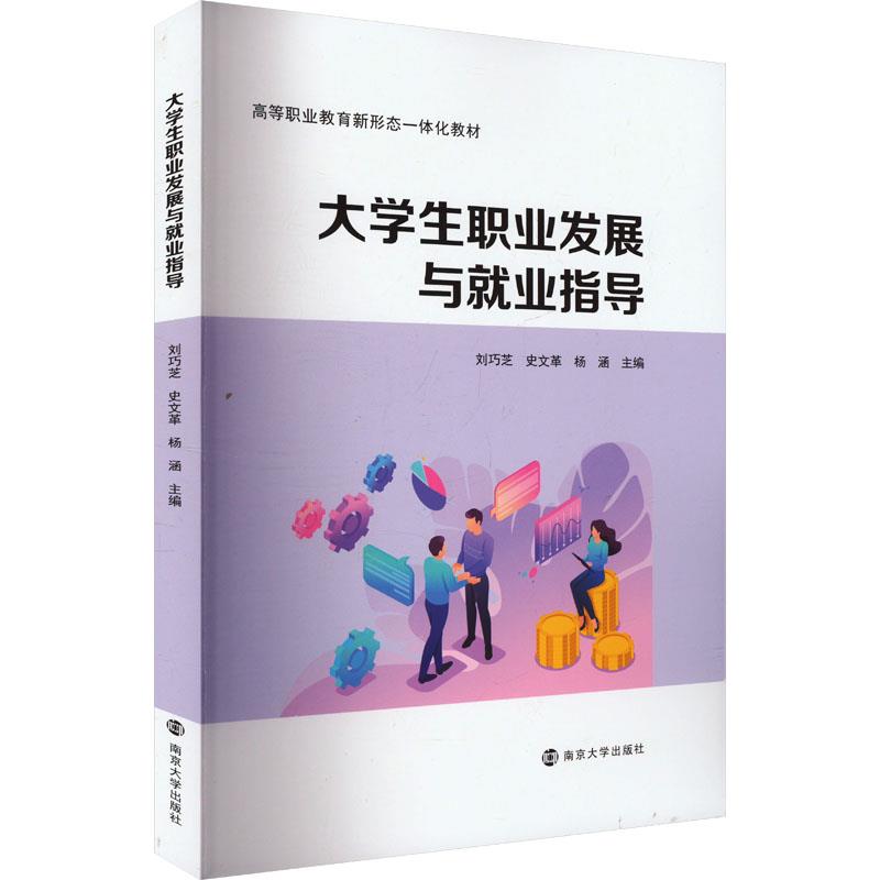 大学生职业发展与就业指导