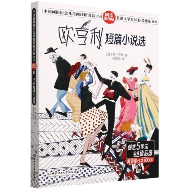 欧亨·利短篇小说选
