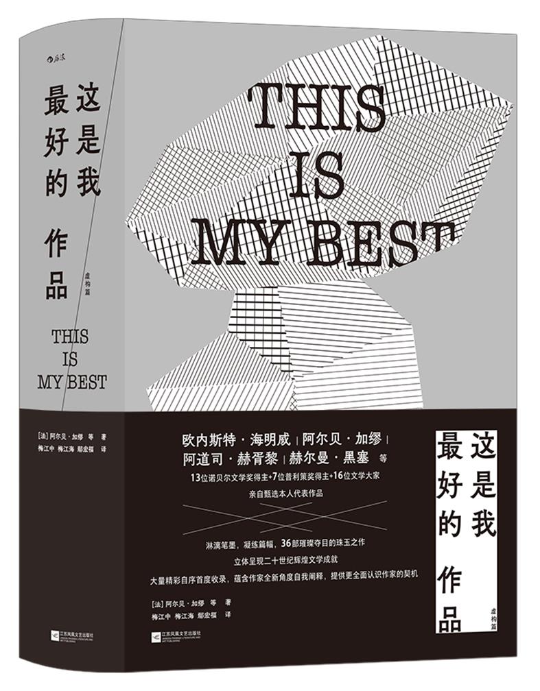 这是我最好的作品 虚构篇