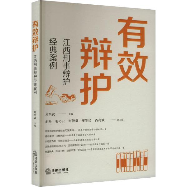 有效辩护——江西刑事辩护经典案例