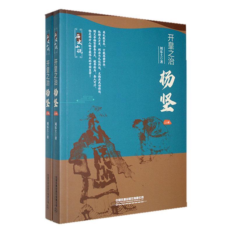 (历史小说)开皇之治:杨坚(上下册)