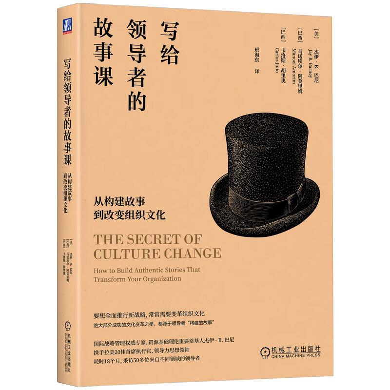 写给领导者的故事课 从构建故事到改变组织文化