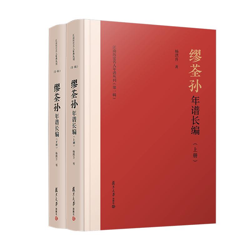 缪荃孙年谱长编:::