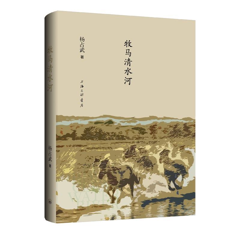 牧马清水河