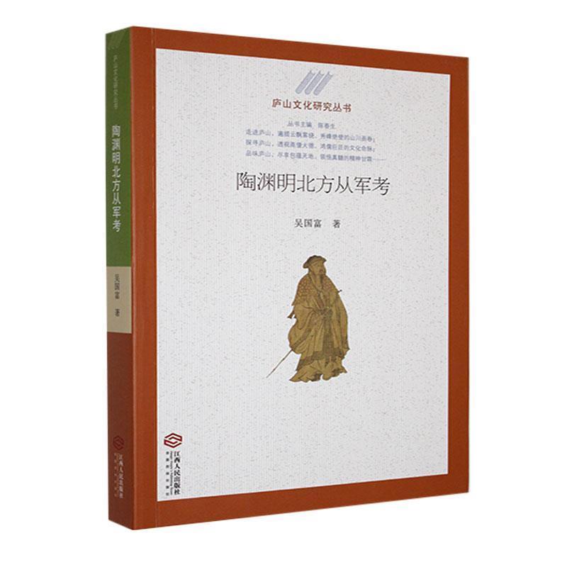 陶渊明北方从军考:::