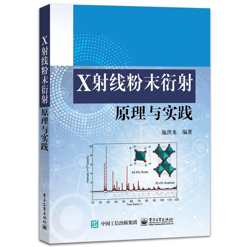 X射线粉末衍射原理与实简