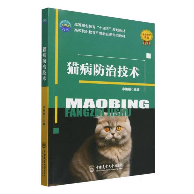 猫病防治技术