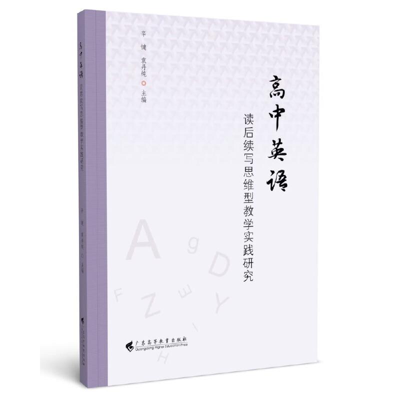 高中英语读后续写思维型教学实践研究