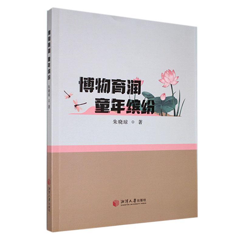 博物育润童年缤纷