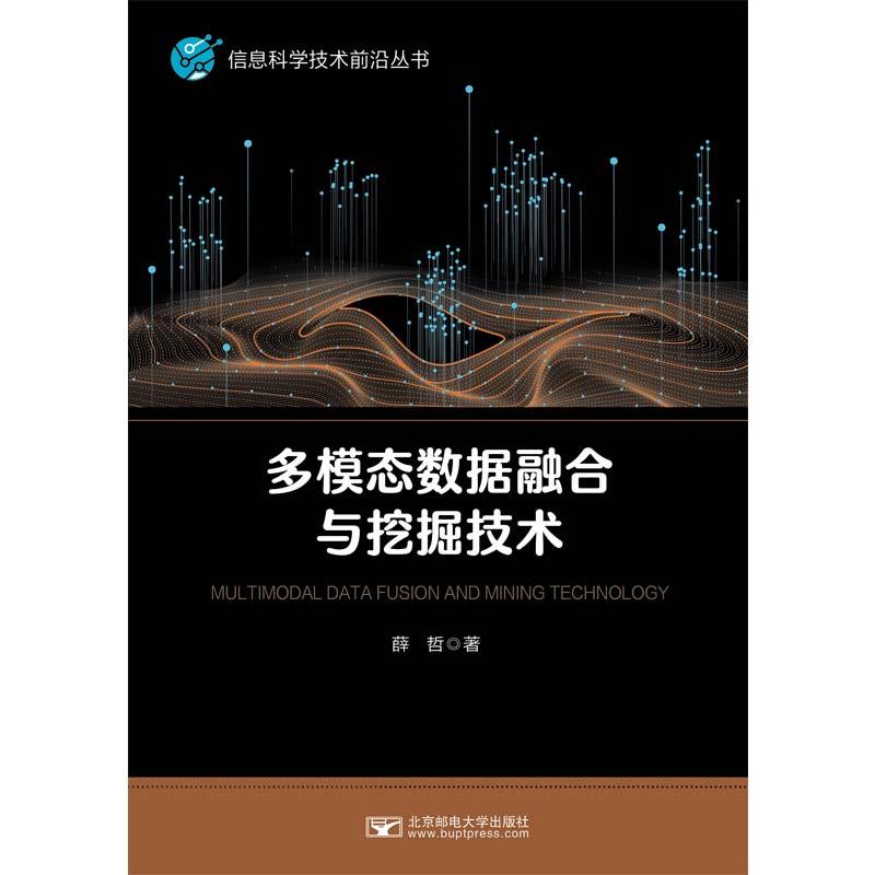 多模态数据融合与挖掘技术