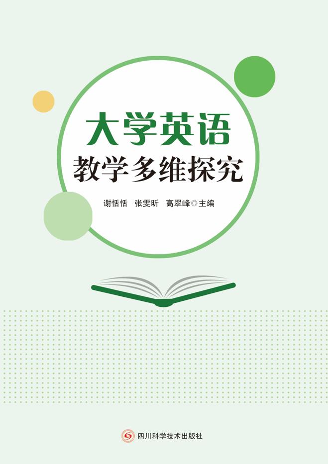 大学英语教学多维探究