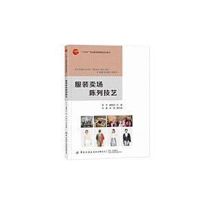 [百度网盘]服装卖场陈列技艺 PDF