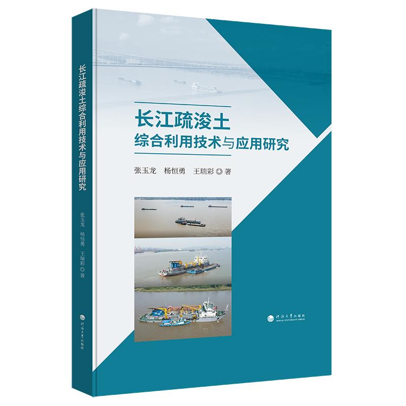 长江疏浚土综合利用技术与应用研究