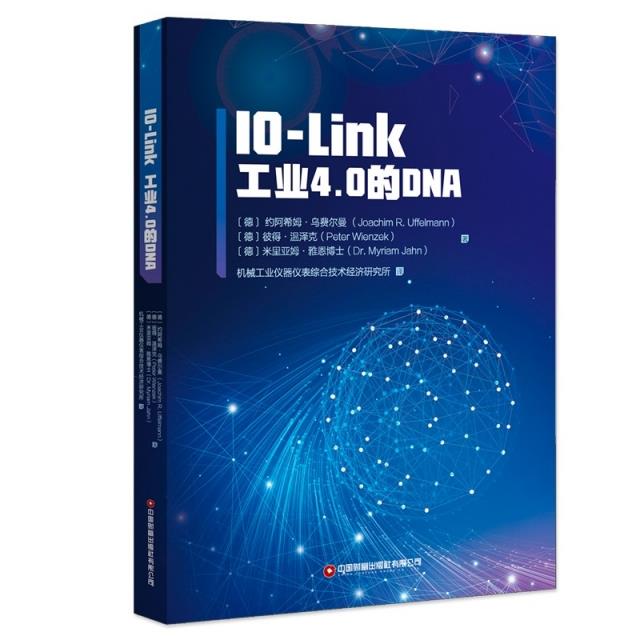 IO-Link:工业4.0的DNA