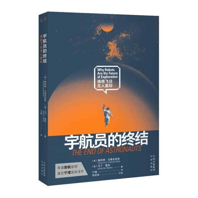 宇航员的终结 谁将飞往无人星际